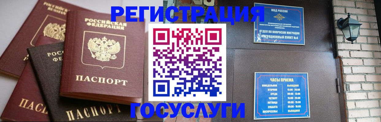 временная регистрация в Пролетарске