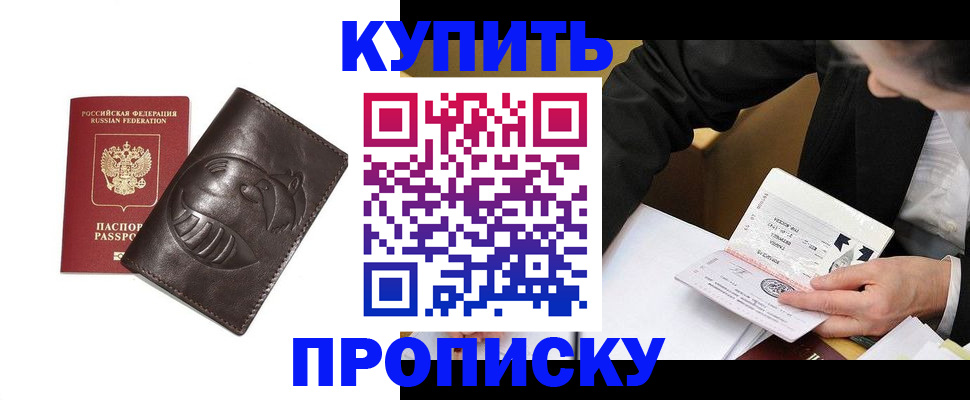 прописка для кредита в Пролетарске