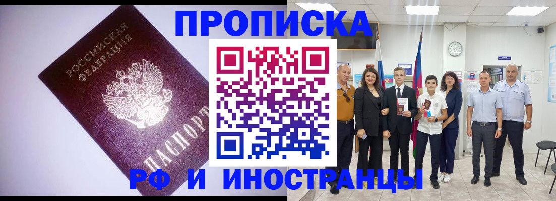 прописка законно в Пролетарске